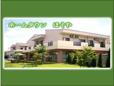 【介護職員／宇都宮市】 社会福祉法人正恵会　特別養護老人ホーム　ホームタウンほそや　(正社員)の画像1